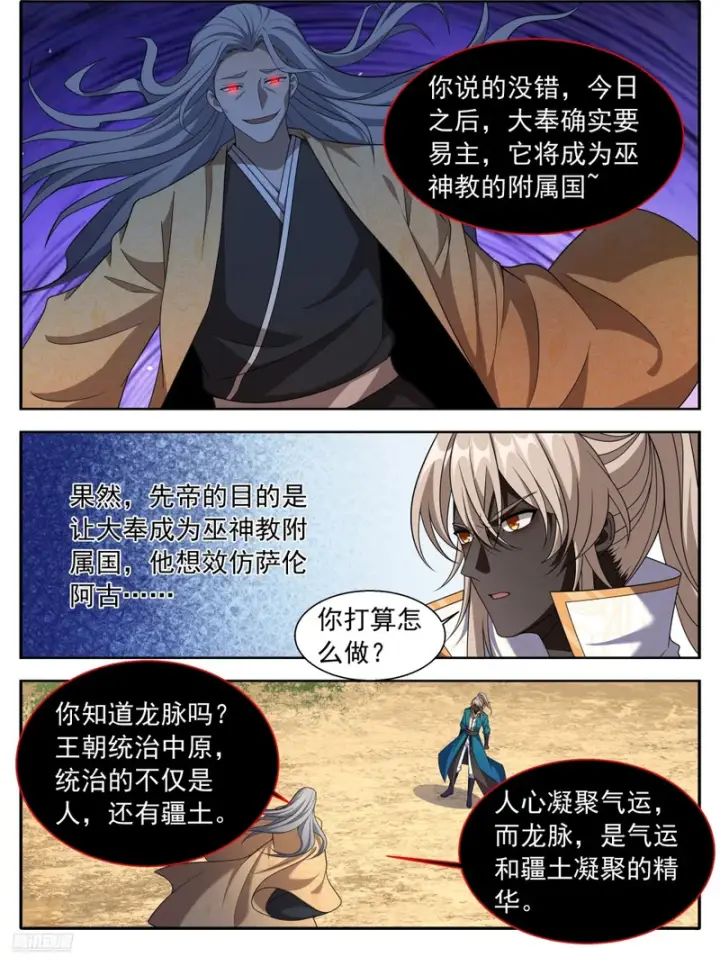 漫画《大奉打更人》633对弈第2张图