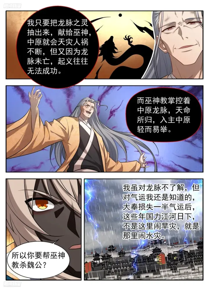 漫画《大奉打更人》633对弈第3张图