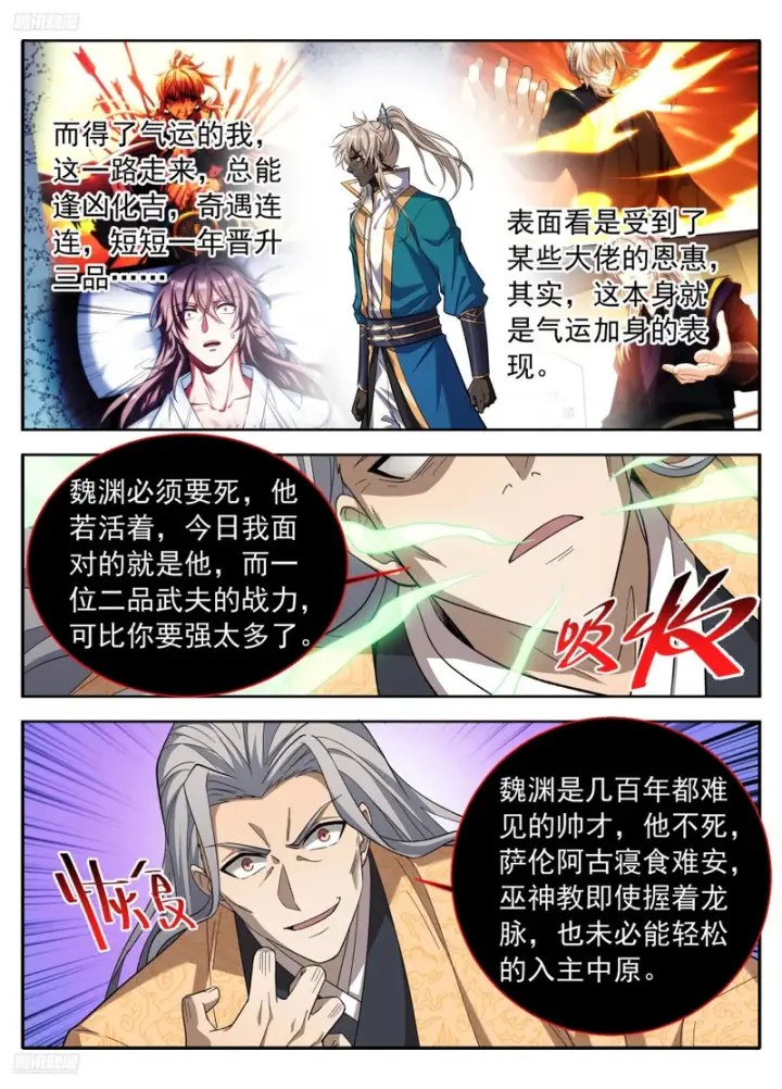 漫画《大奉打更人》633对弈第4张图