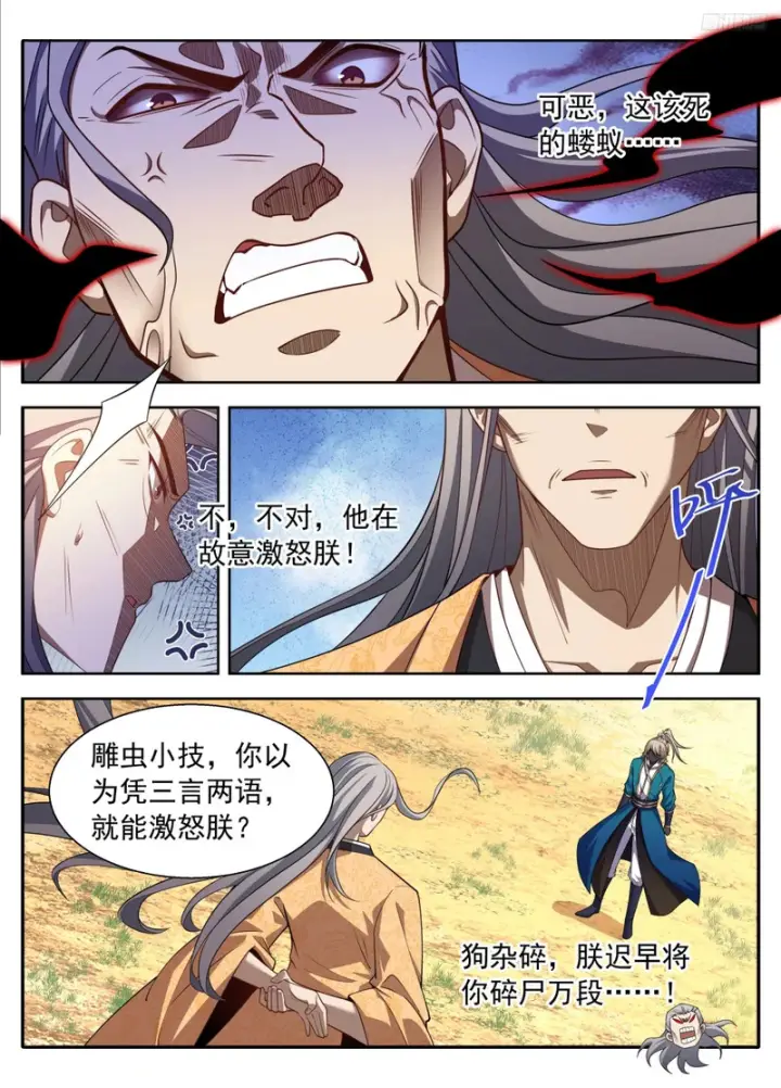 漫画《大奉打更人》634各自为战第10张图