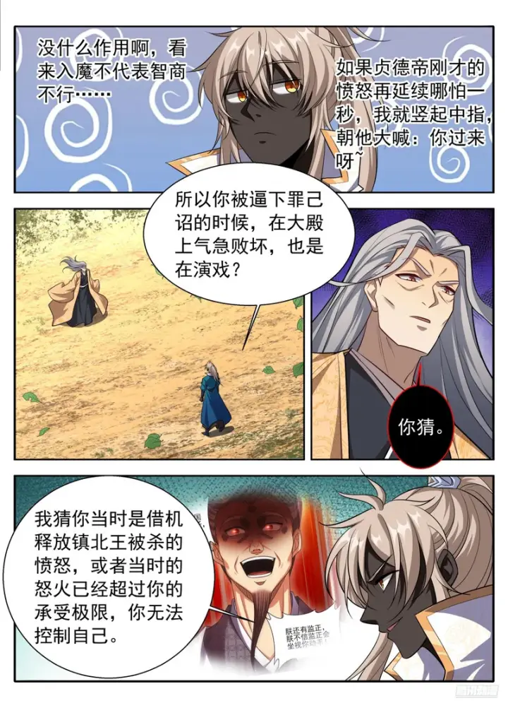 漫画《大奉打更人》634各自为战第11张图
