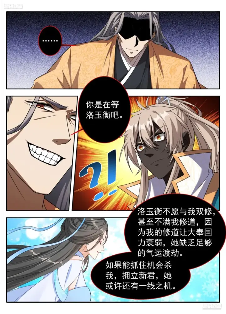 漫画《大奉打更人》634各自为战第12张图