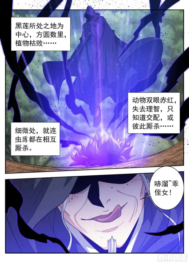漫画《大奉打更人》634各自为战第14张图