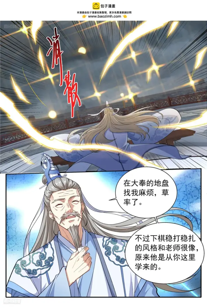 漫画《大奉打更人》634各自为战第2张图