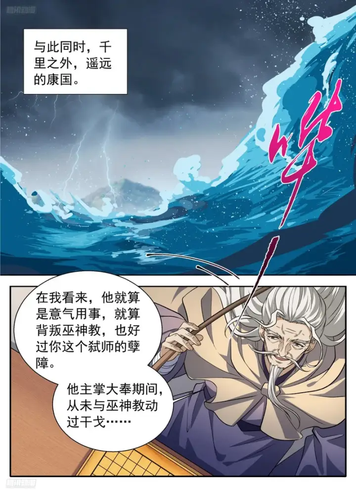 漫画《大奉打更人》634各自为战第4张图