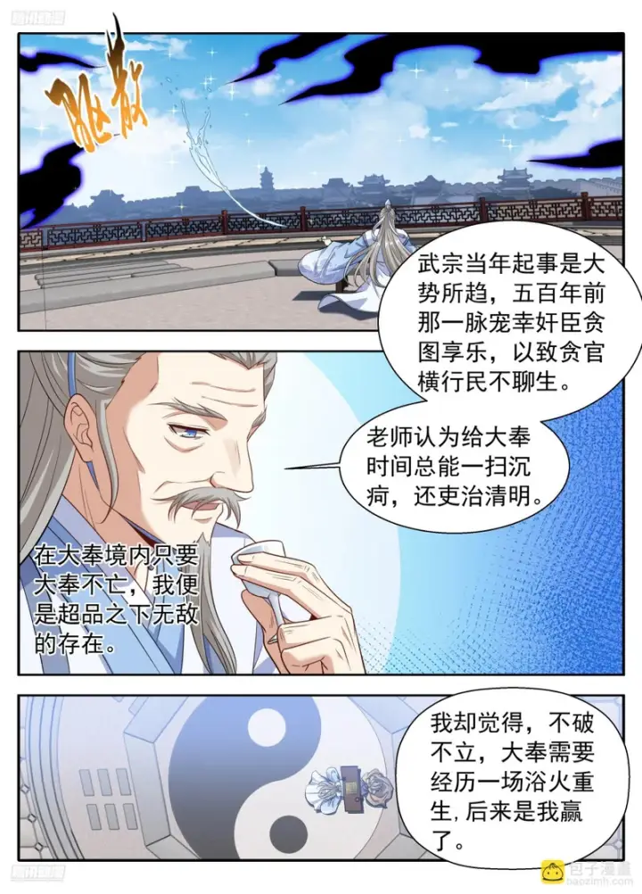 漫画《大奉打更人》634各自为战第6张图