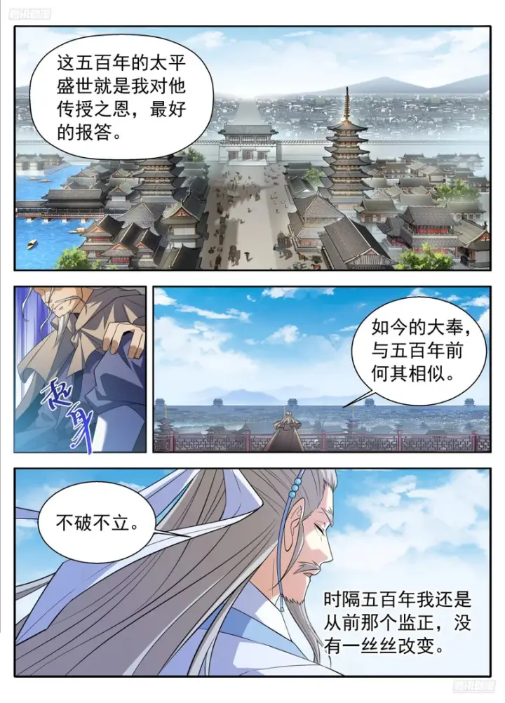 漫画《大奉打更人》634各自为战第7张图