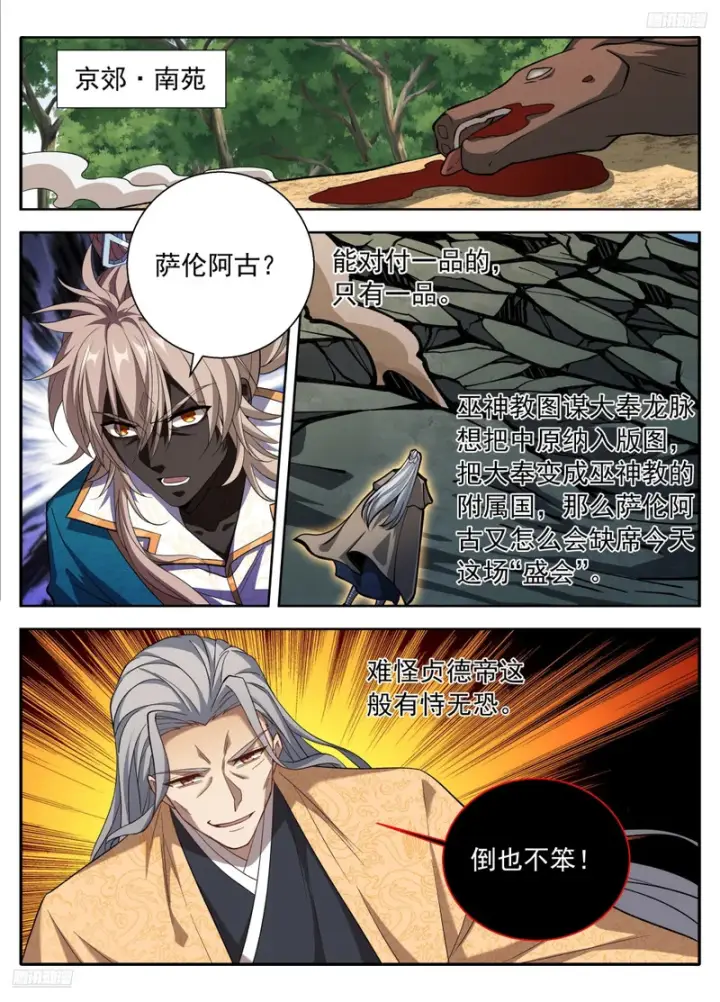 漫画《大奉打更人》634各自为战第8张图