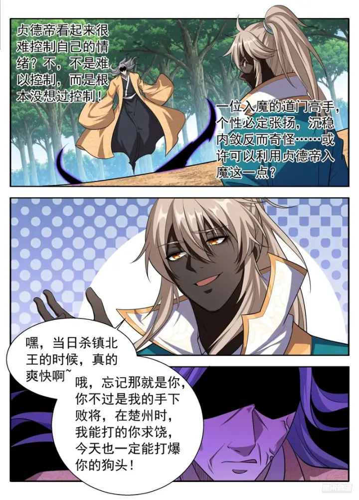 漫画《大奉打更人》634各自为战第9张图