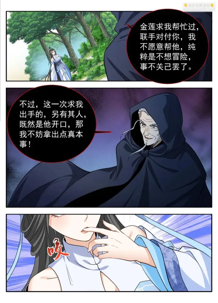 漫画《大奉打更人》635镇北王复苏第10张图