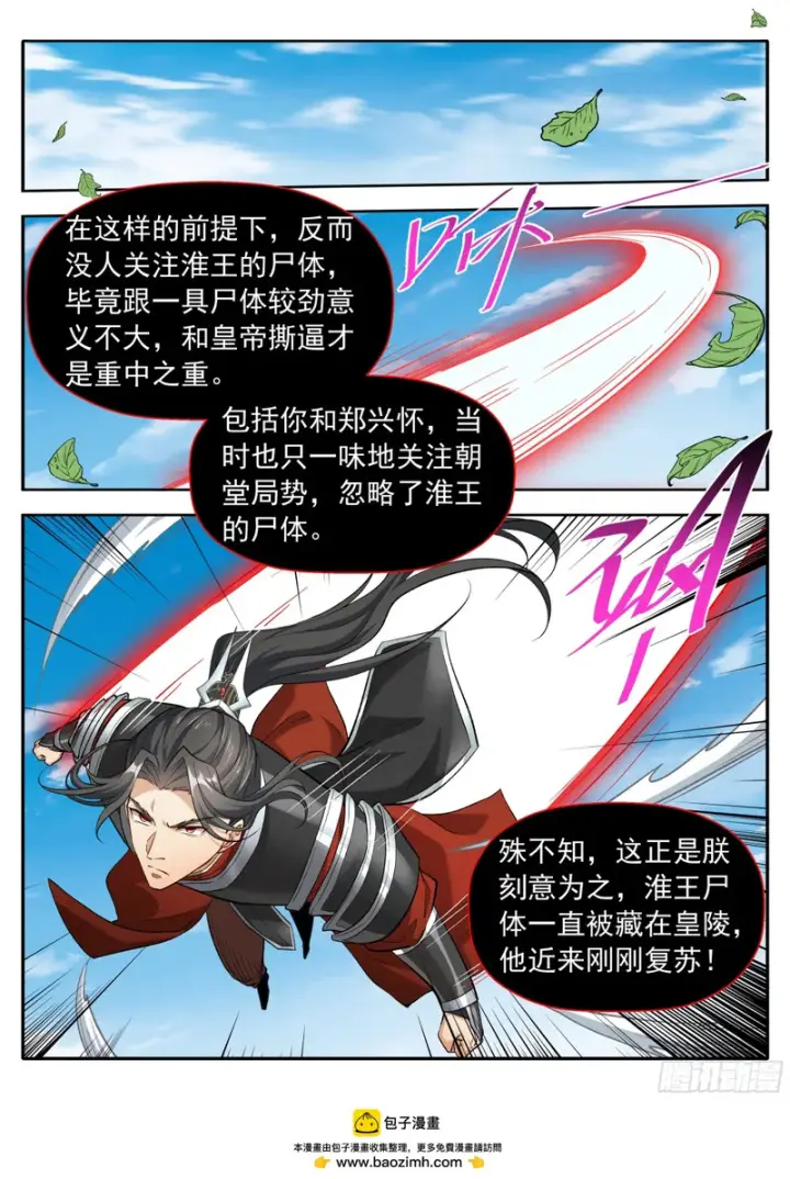 漫画《大奉打更人》635镇北王复苏第16张图