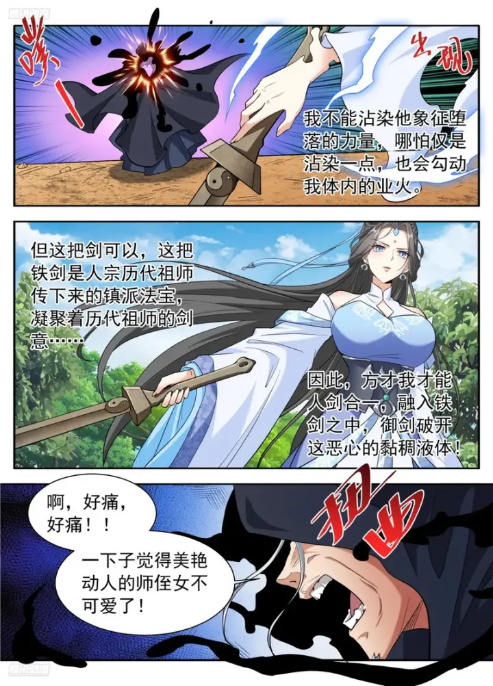 漫画《大奉打更人》635镇北王复苏第6张图