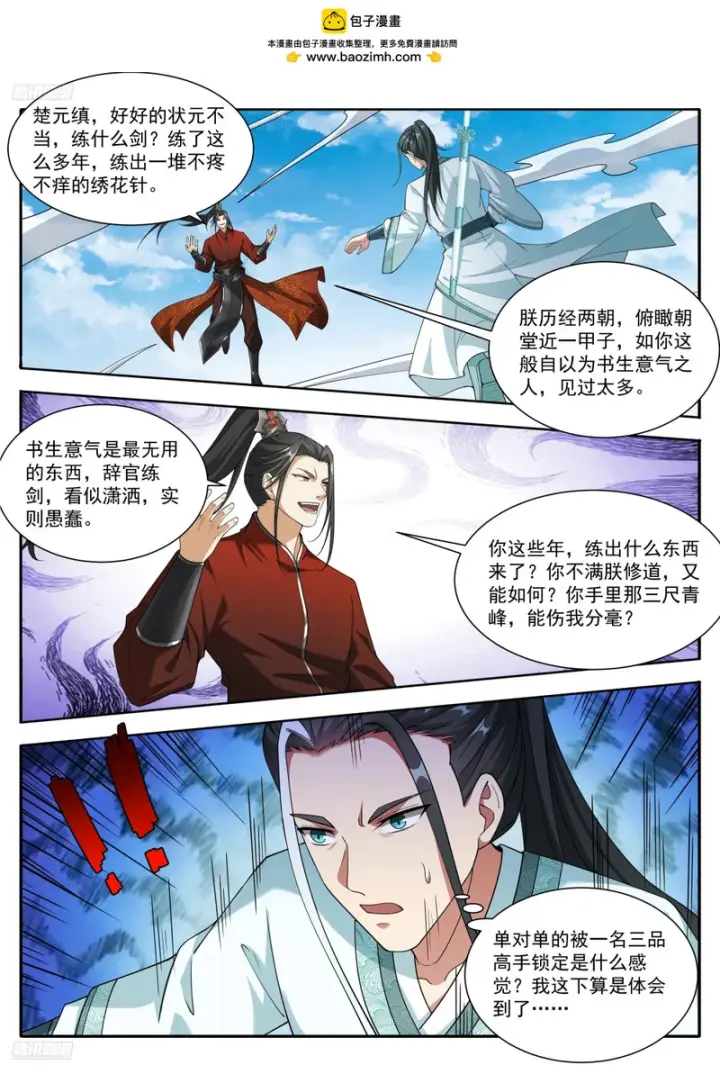 漫画《大奉打更人》637书生意气第2张图