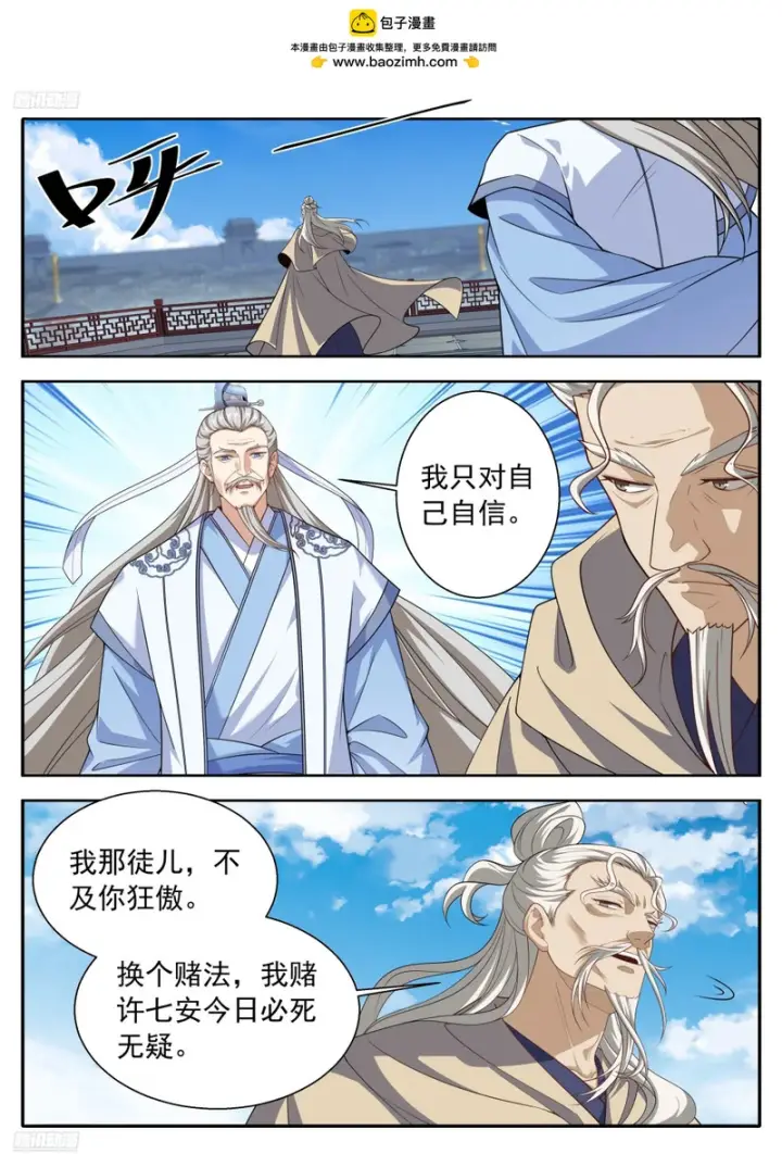 漫画《大奉打更人》638围困第2张图