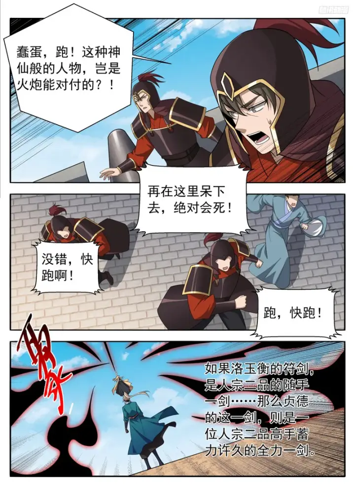 漫画《大奉打更人》640天威第10张图