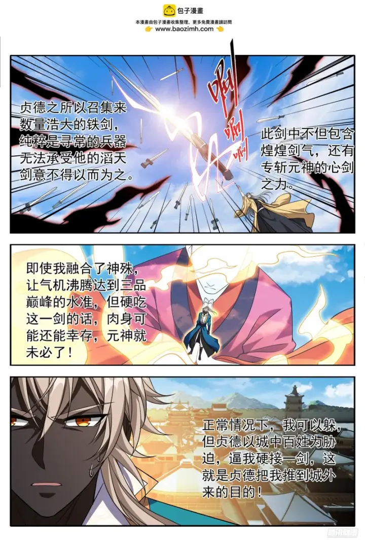 漫画《大奉打更人》640天威第11张图