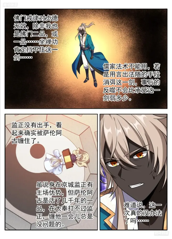 漫画《大奉打更人》640天威第12张图