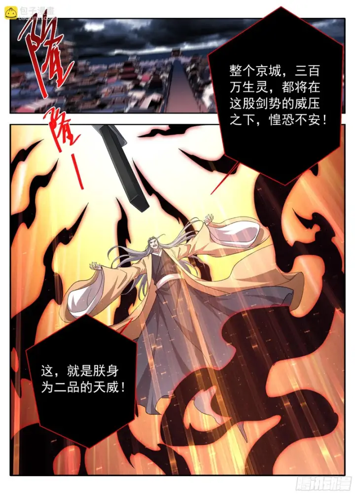 漫画《大奉打更人》640天威第13张图