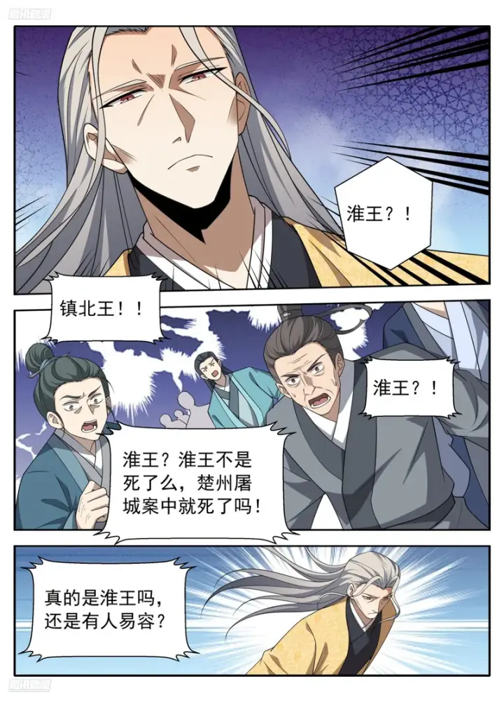 漫画《大奉打更人》640天威第4张图