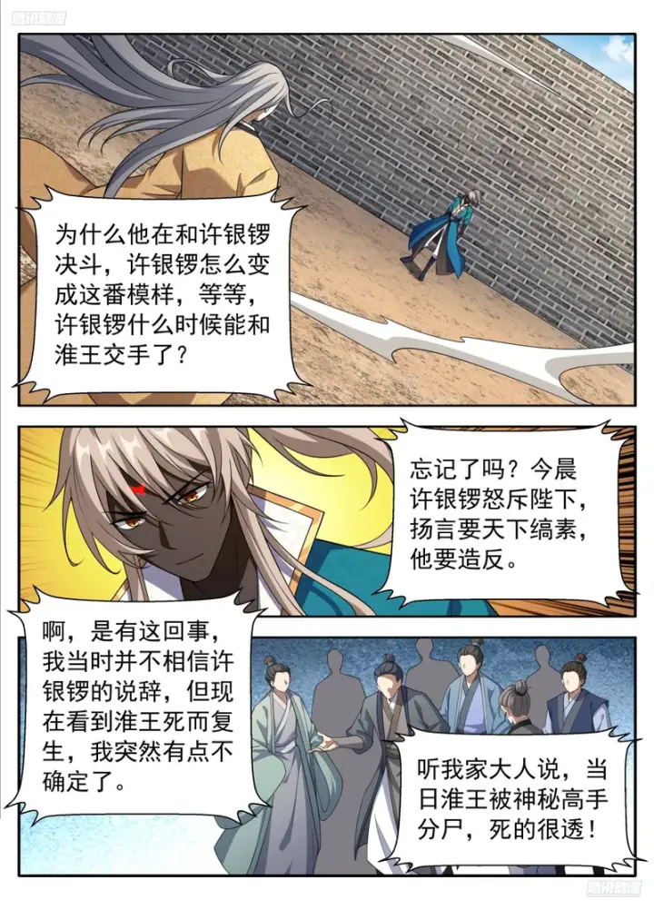 漫画《大奉打更人》640天威第5张图
