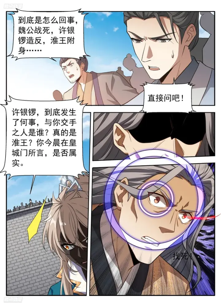 漫画《大奉打更人》640天威第6张图
