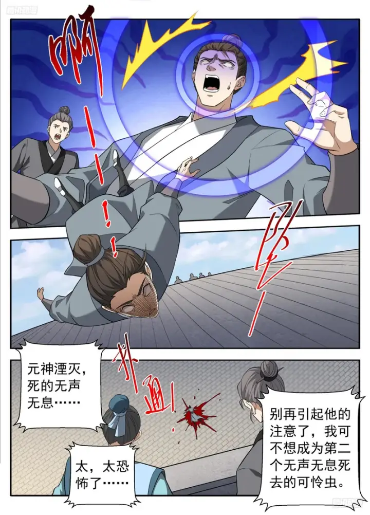 漫画《大奉打更人》640天威第7张图