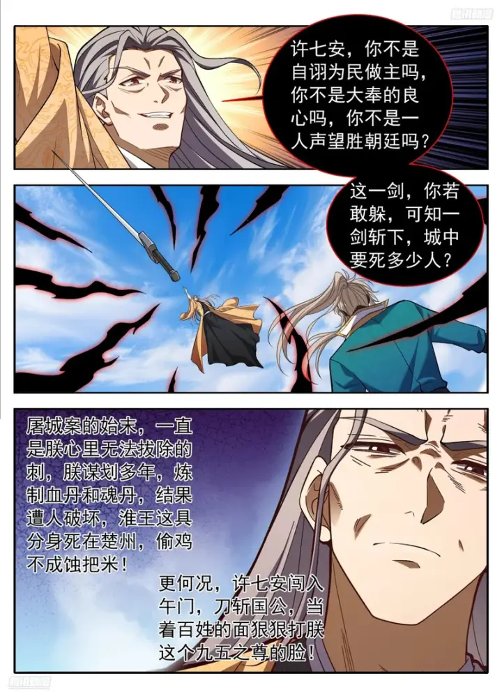 漫画《大奉打更人》640天威第8张图