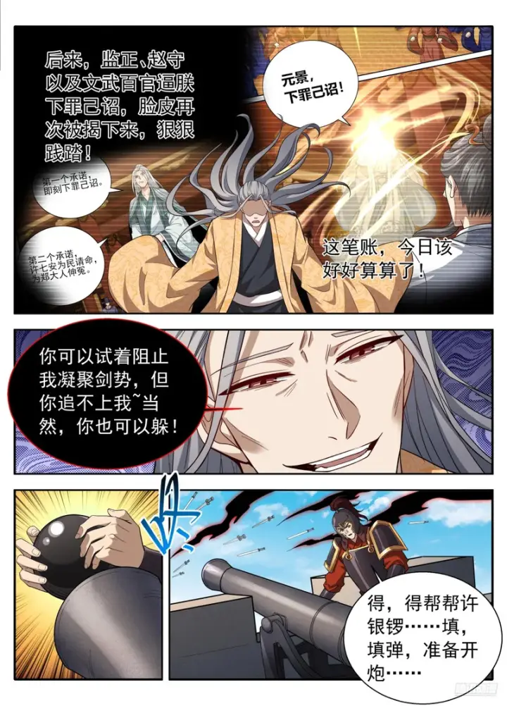漫画《大奉打更人》640天威第9张图