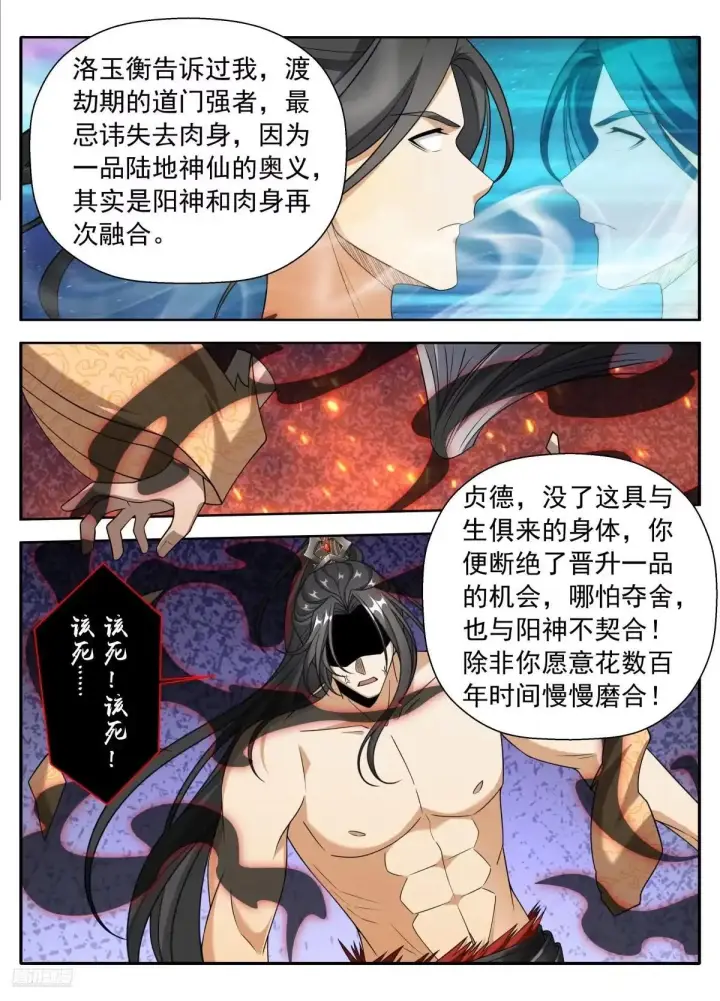 漫画《大奉打更人》641龙第10张图