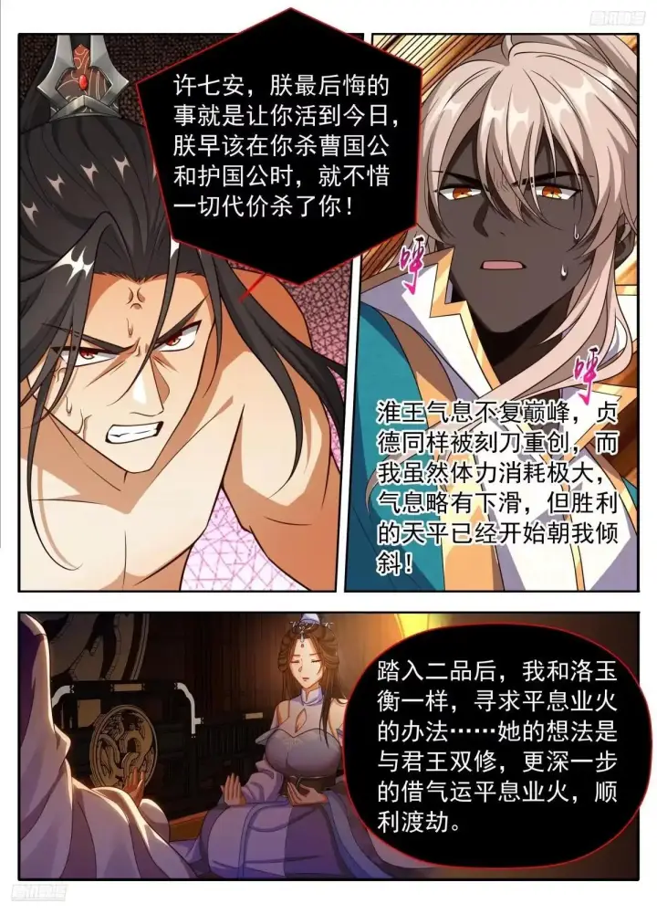 漫画《大奉打更人》641龙第11张图