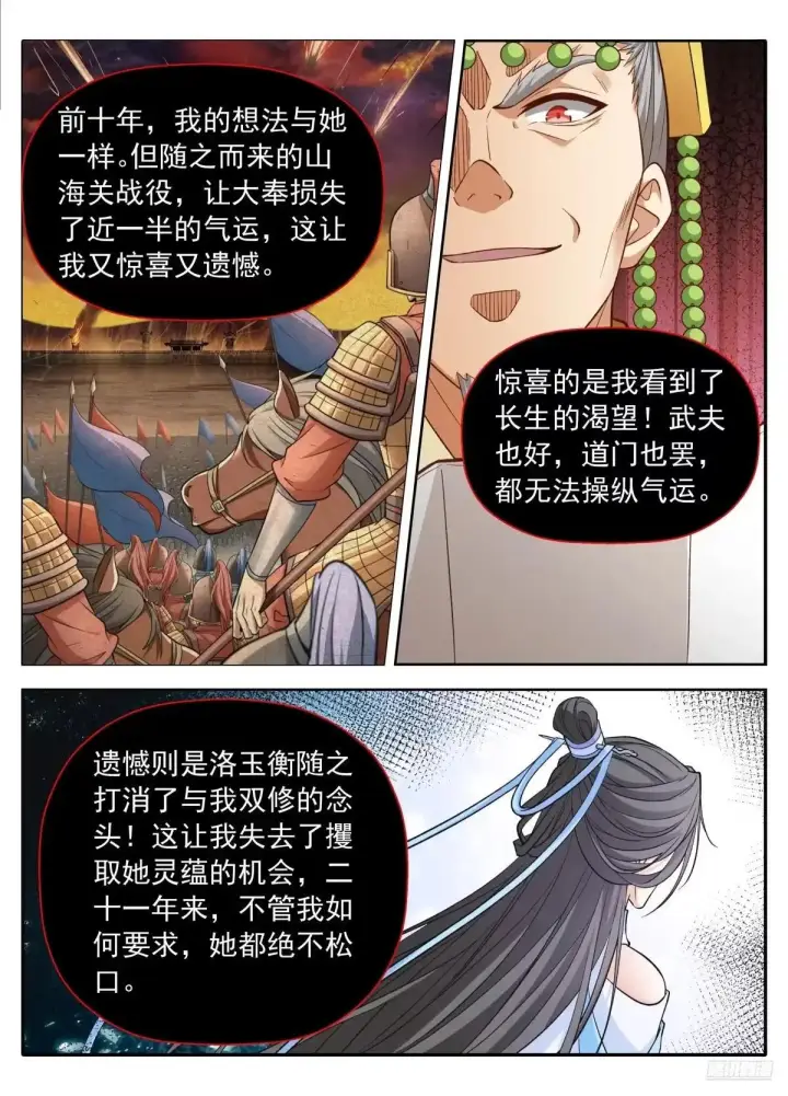 漫画《大奉打更人》641龙第12张图