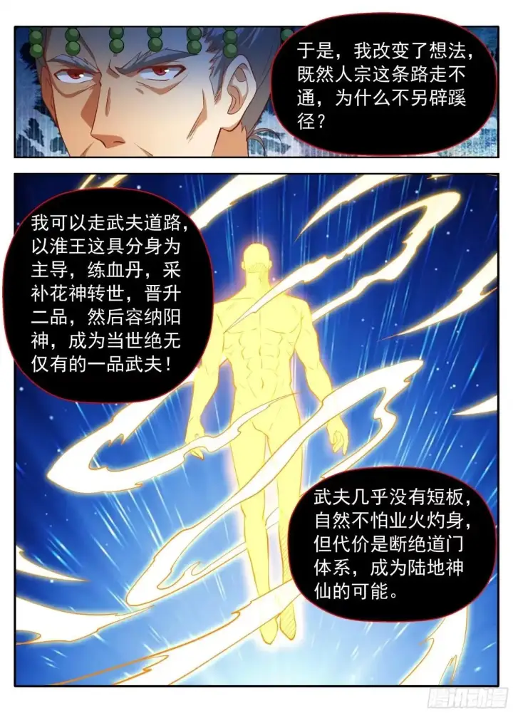 漫画《大奉打更人》641龙第13张图