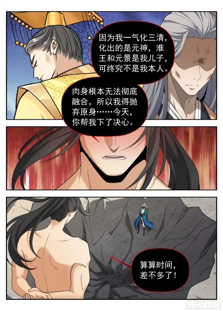 漫画《大奉打更人》641龙第14张图