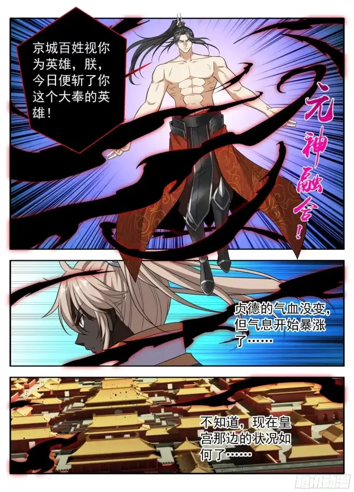 漫画《大奉打更人》641龙第15张图