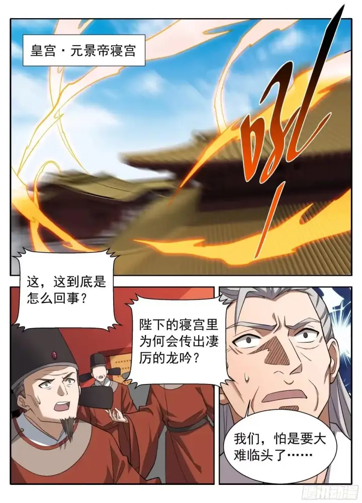 漫画《大奉打更人》641龙第16张图