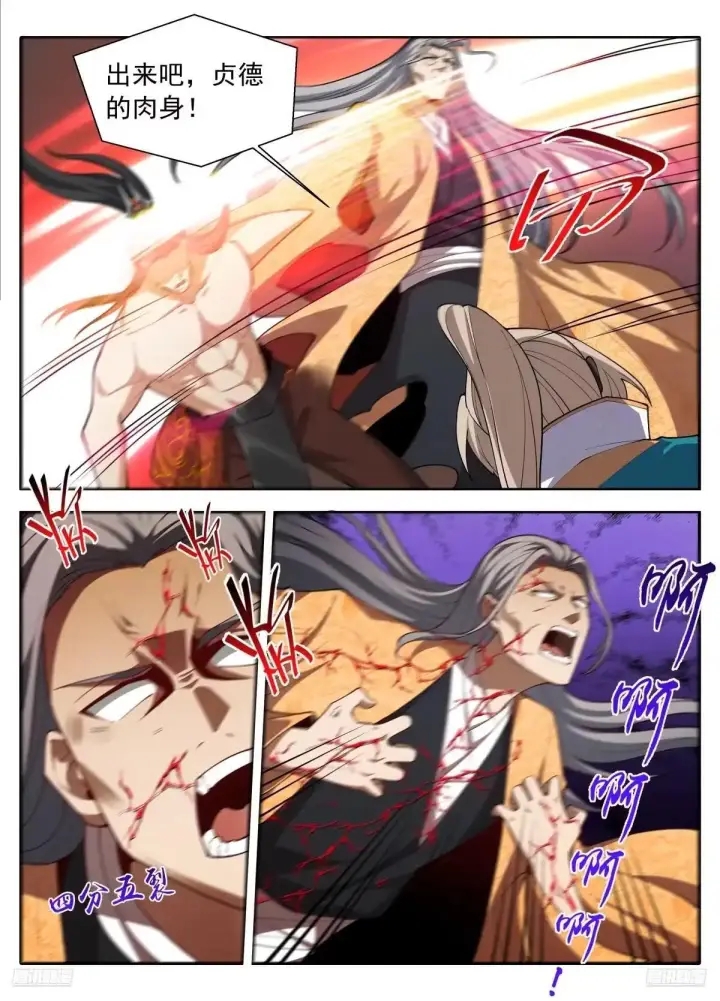 漫画《大奉打更人》641龙第7张图