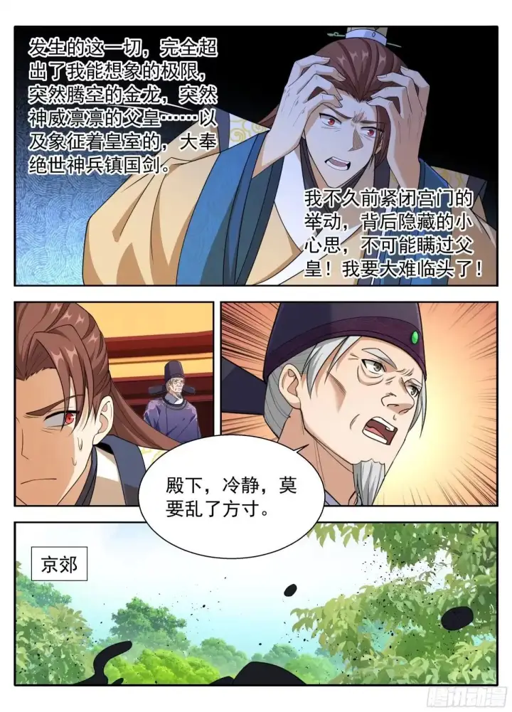漫画《大奉打更人》642镇国剑第14张图