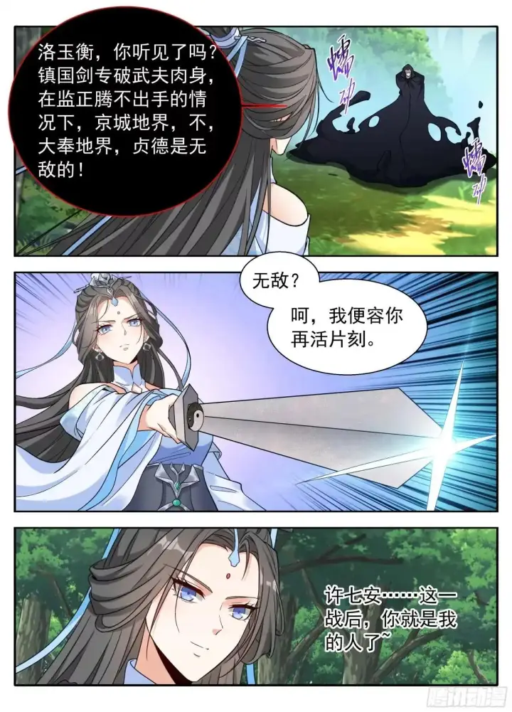 漫画《大奉打更人》642镇国剑第15张图