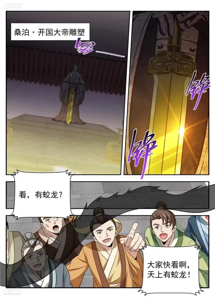 漫画《大奉打更人》642镇国剑第3张图