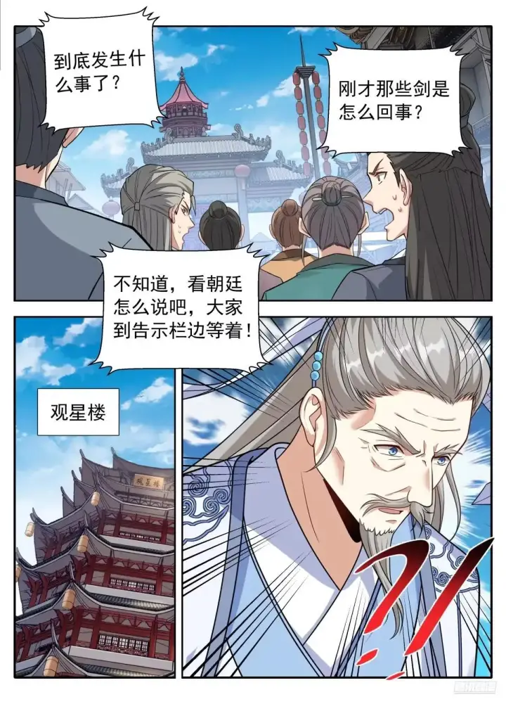 漫画《大奉打更人》642镇国剑第4张图
