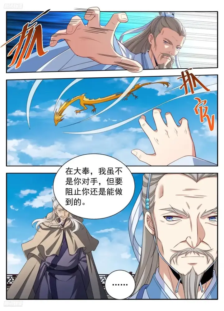 漫画《大奉打更人》642镇国剑第5张图