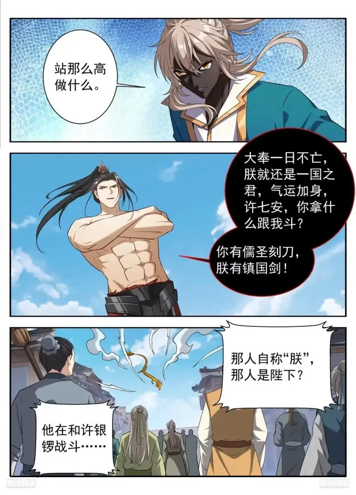 漫画《大奉打更人》642镇国剑第7张图