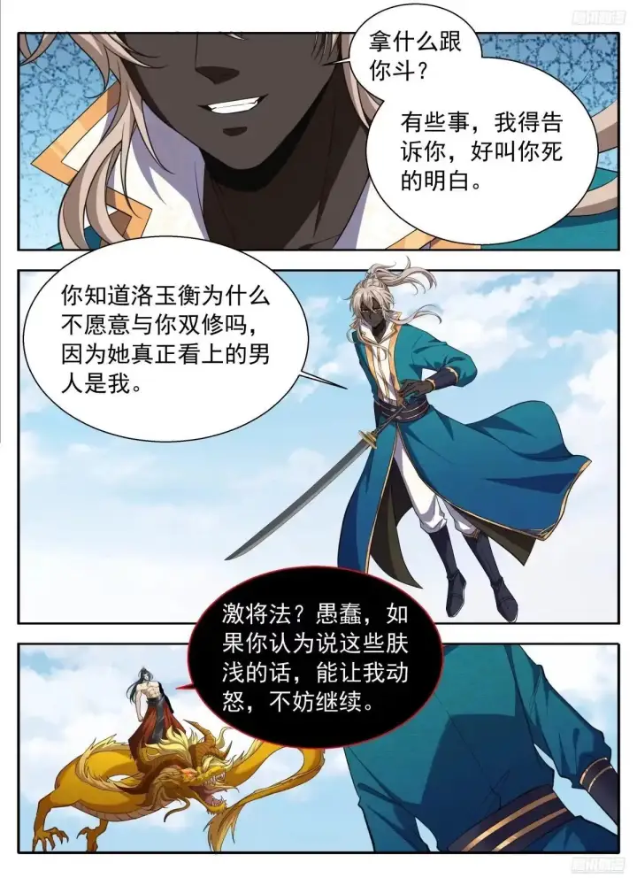 漫画《大奉打更人》642镇国剑第8张图