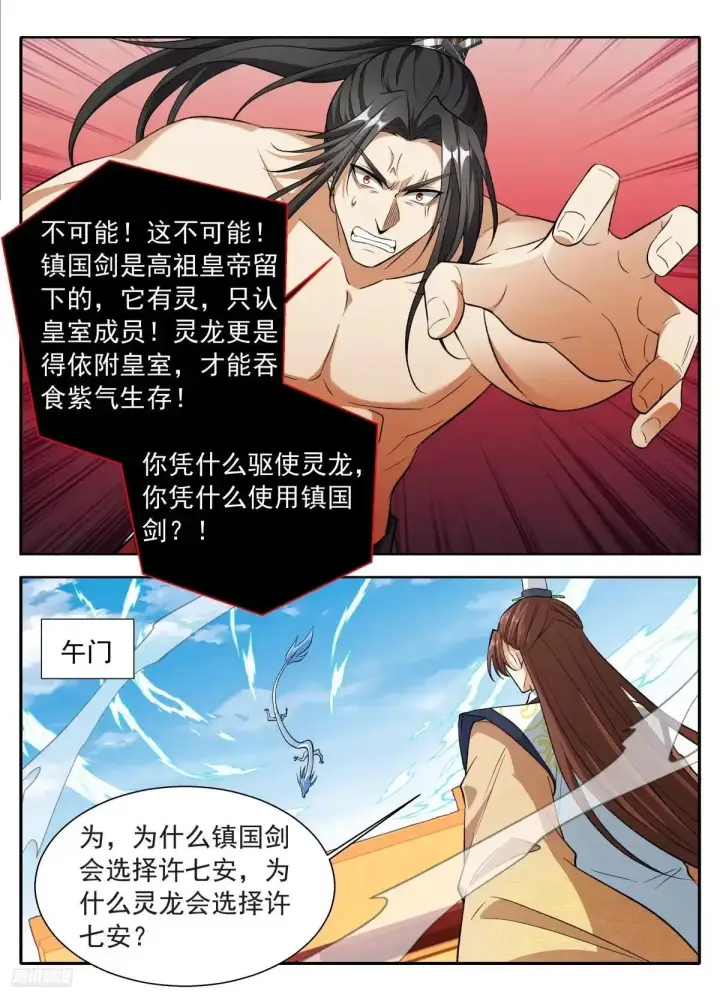 漫画《大奉打更人》643私生子？第10张图