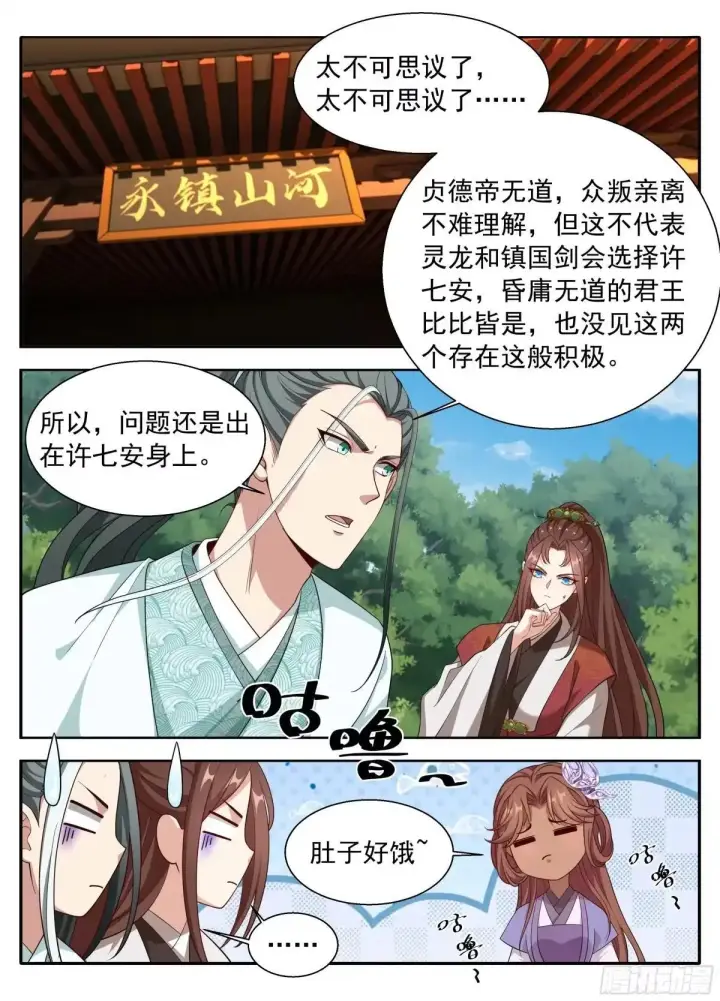 漫画《大奉打更人》643私生子？第17张图