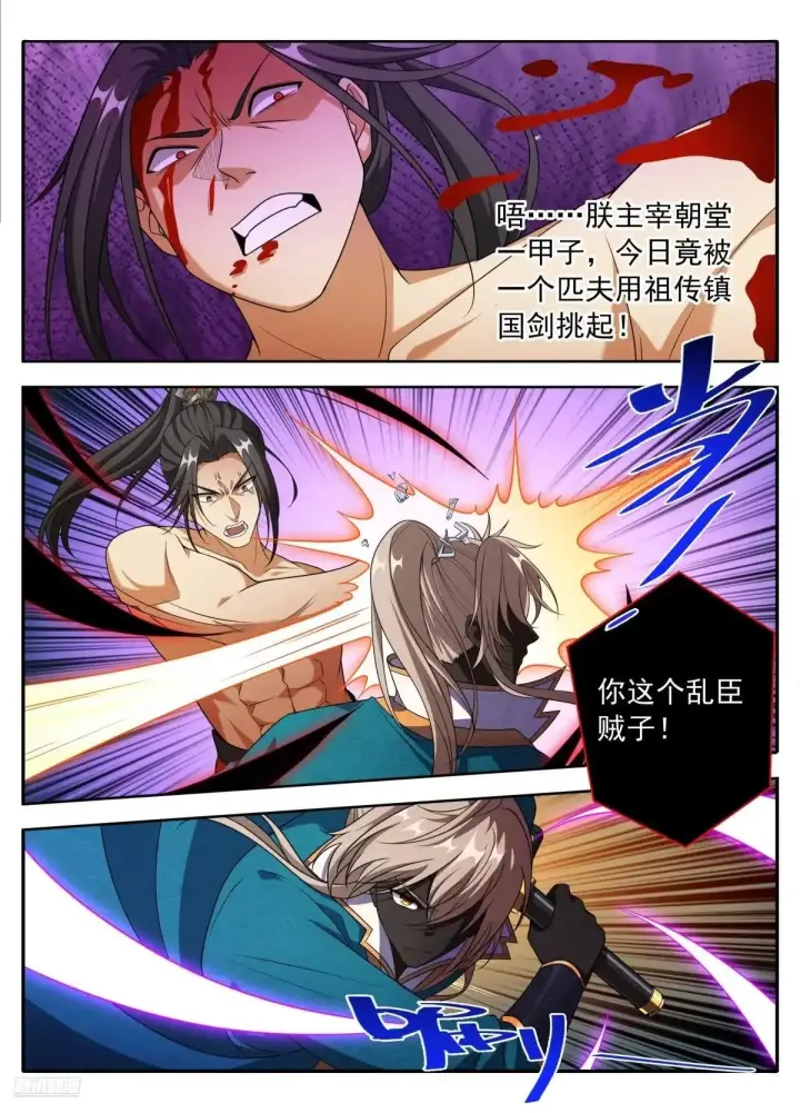 漫画《大奉打更人》644烟消云散第10张图