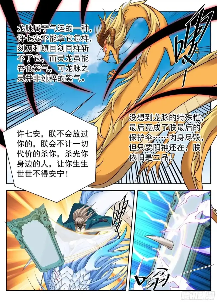 漫画《大奉打更人》644烟消云散第14张图