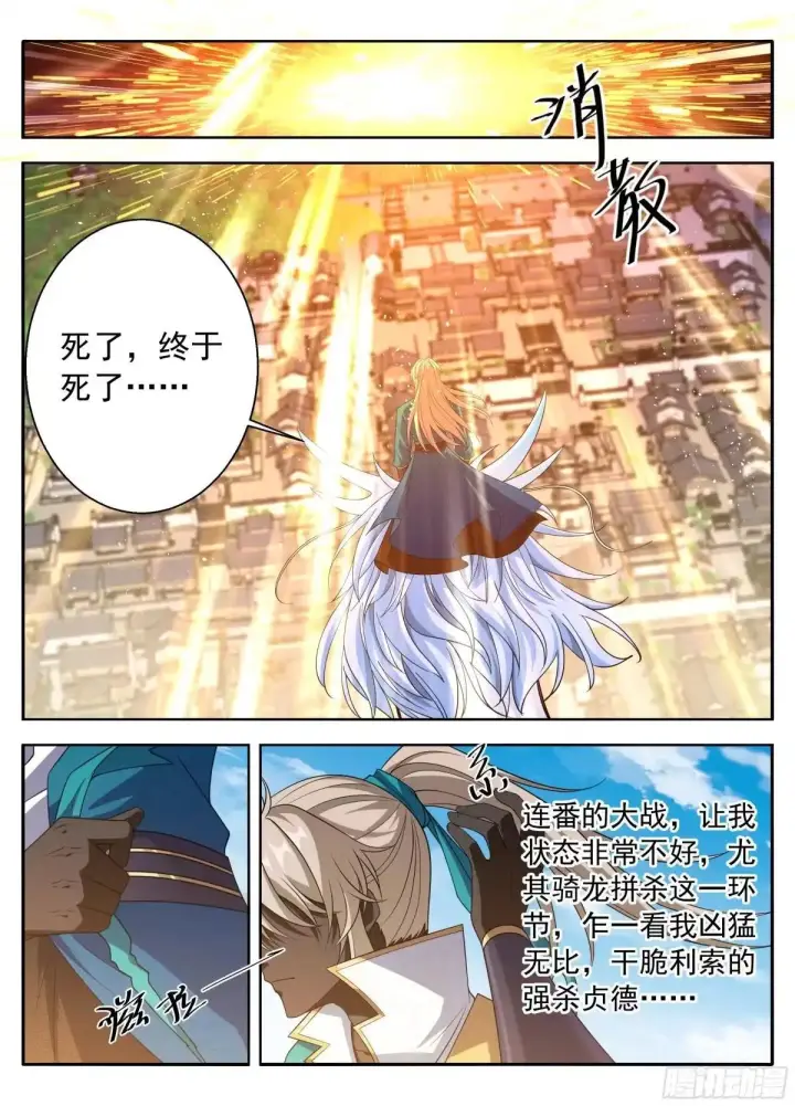 漫画《大奉打更人》644烟消云散第18张图