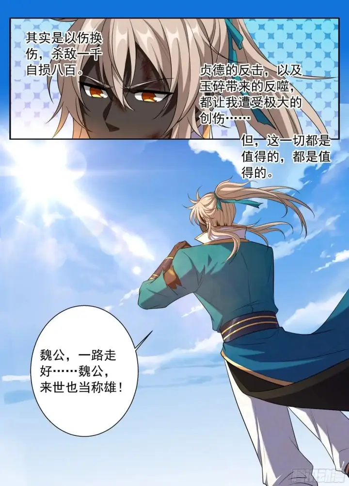 漫画《大奉打更人》644烟消云散第19张图