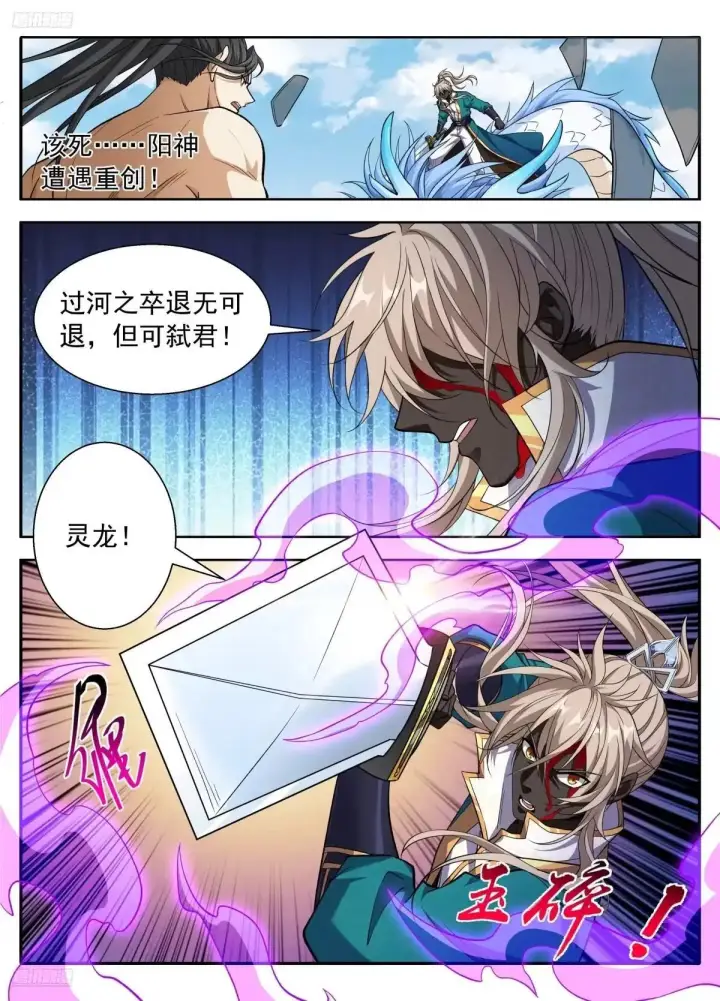 漫画《大奉打更人》644烟消云散第5张图